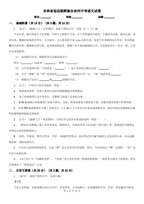 吉林省延边朝鲜族自治州中考语文试卷