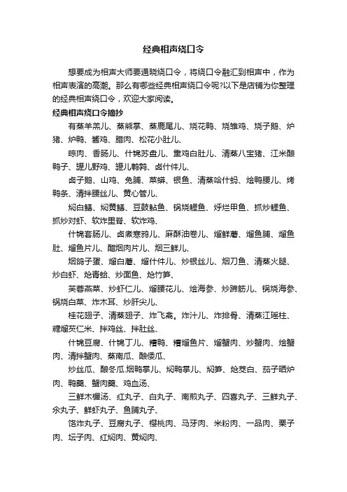 经典相声绕口令
