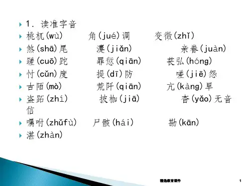 语文版高中语文必修四 9《窦娥冤(选场)》知识梳理课件