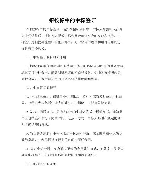 招投标中的中标签订