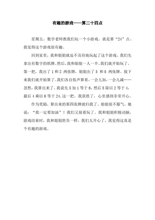 有趣的游戏——算二十四点