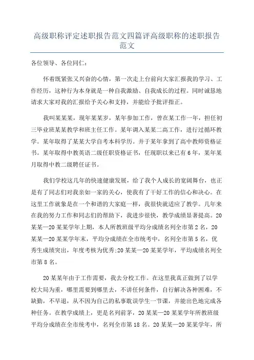 高级职称评定述职报告范文四篇评高级职称的述职报告范文