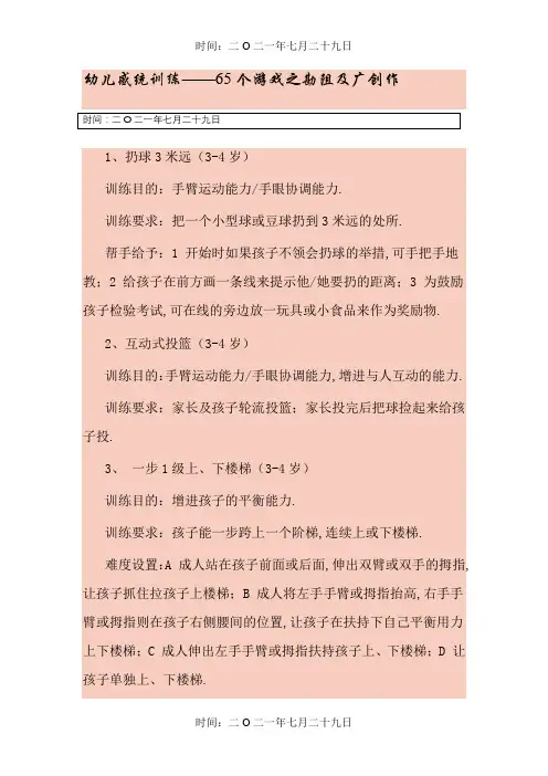 幼儿感统训练——65个游戏
