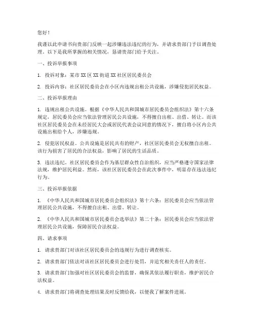 投诉举报热线电话申请书