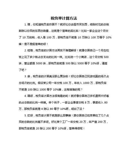 税负率计算方法