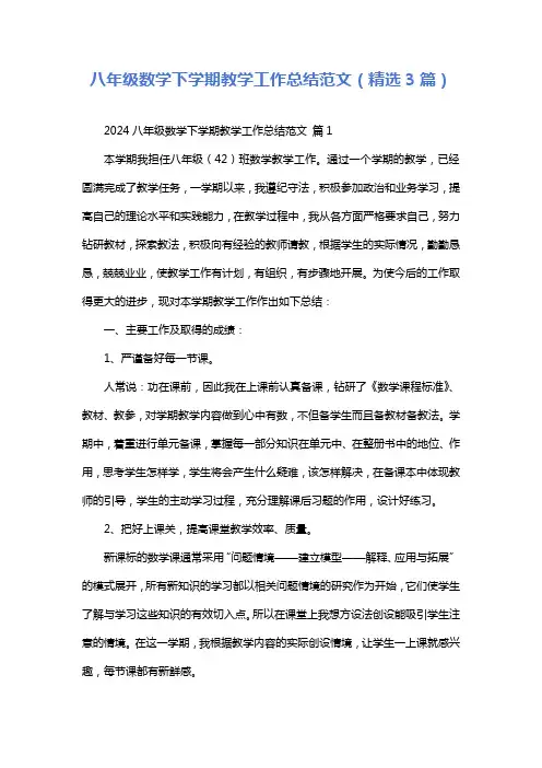 八年级数学下学期教学工作总结范文(精选3篇)