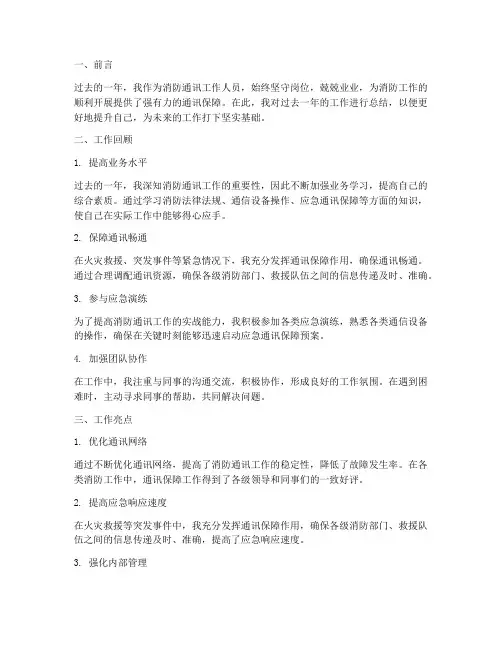 消防通讯个人总结范文