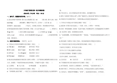 六年级下册语文第一次月考测试卷(含答案)