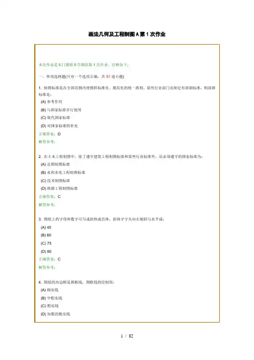 西南交1112考试批次《画法几何及工程制图》复习题及参考答案