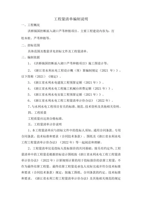 工程量清单编制说明