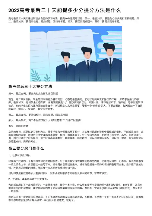 2022高考最后三十天能提多少分提分方法是什么