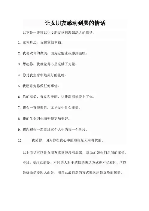 让女朋友感动到哭的情话
