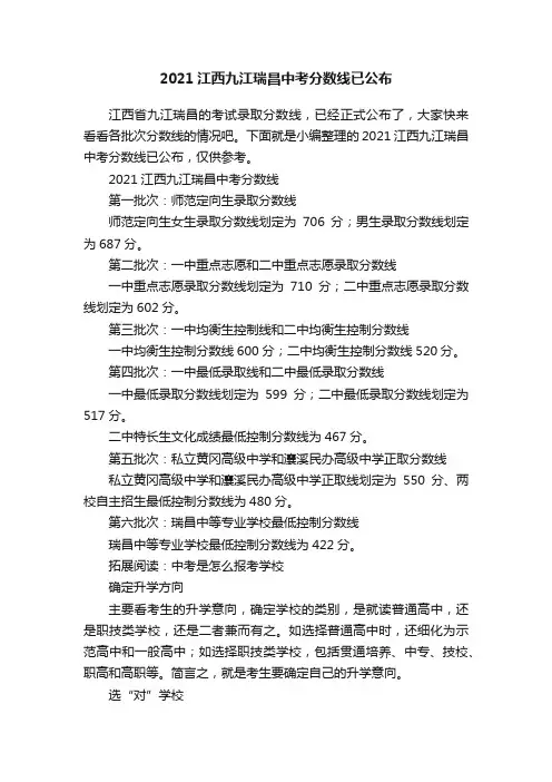 2021江西九江瑞昌中考分数线已公布