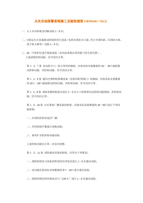 火灾自动报警系统施工及验收规范GB50166-92(2)