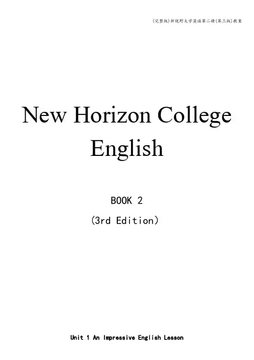 (完整版)新视野大学英语第二册(第三版)教案