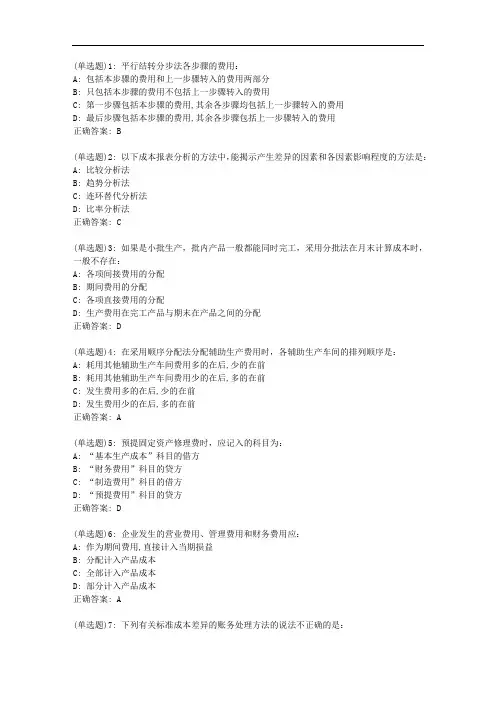 东财20新上《成本会计》在线作业一_9025