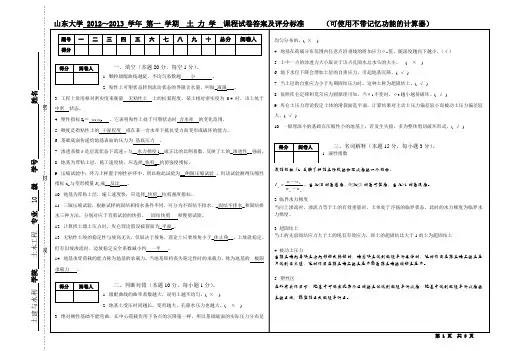 土力学试卷土木10级A卷答案