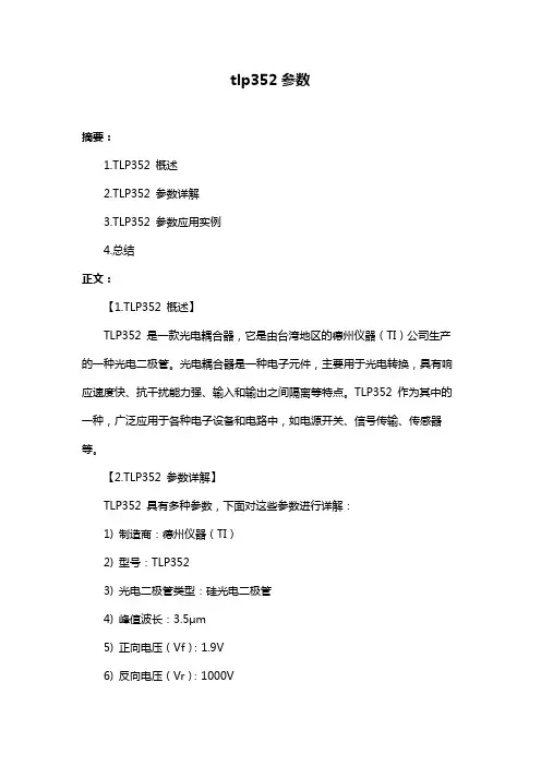 tlp352参数