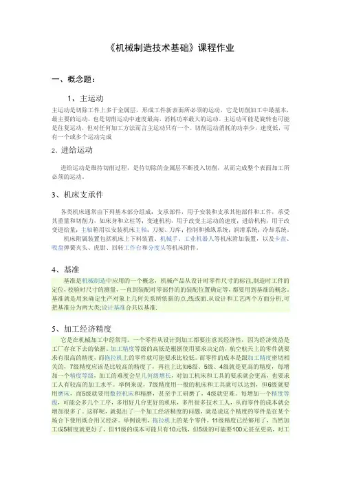 机械制造技术基础作业