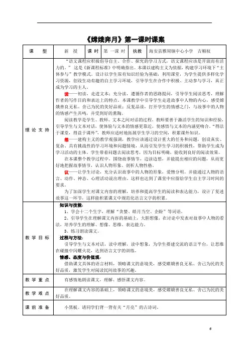 5上10嫦娥奔月第一课时课案