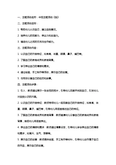中班主题活动《我》教案设计