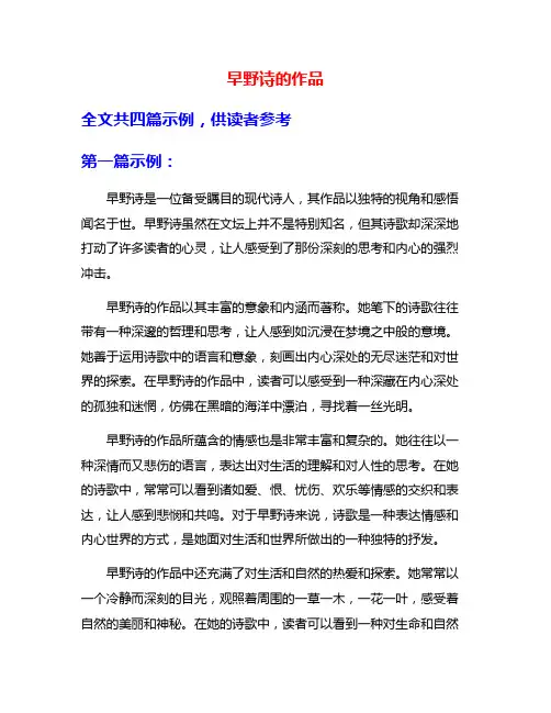 早野诗的作品