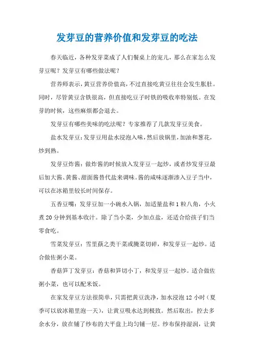 发芽豆的营养价值和发芽豆的吃法