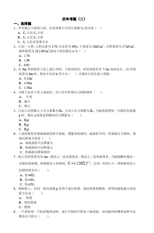 同济大学大三土木工程专业土力学历年试卷及答案 (1)