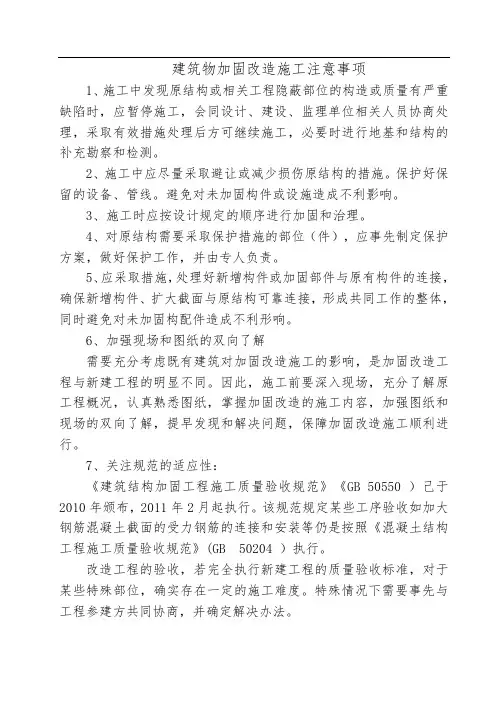 建筑物加固改造施工注意事项