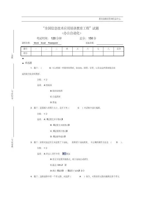 办公自动化工程师试卷