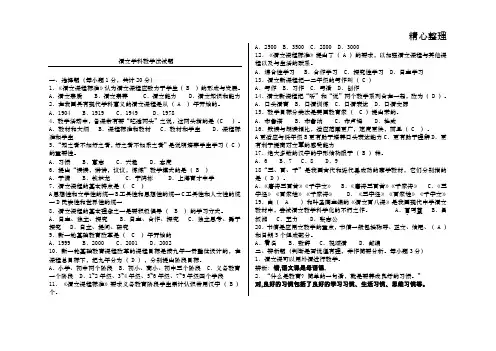 语文教学论试题与答案