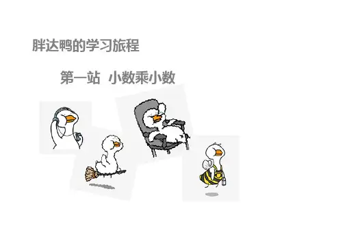 五年级上小数乘小数