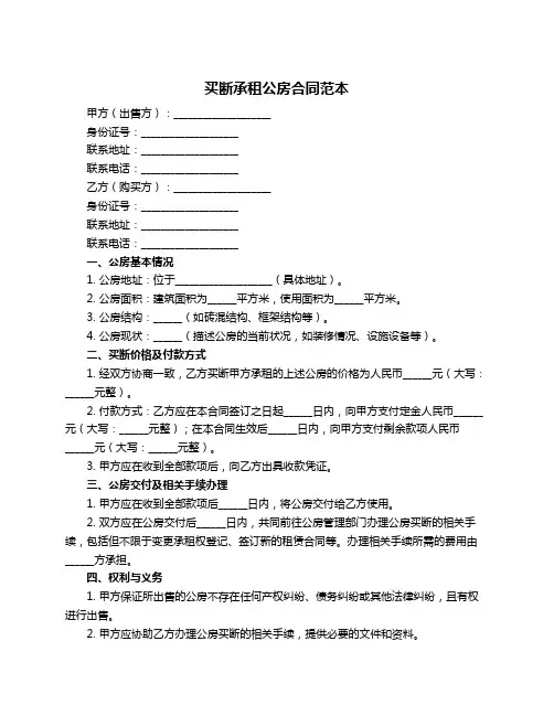 买断承租公房合同范本