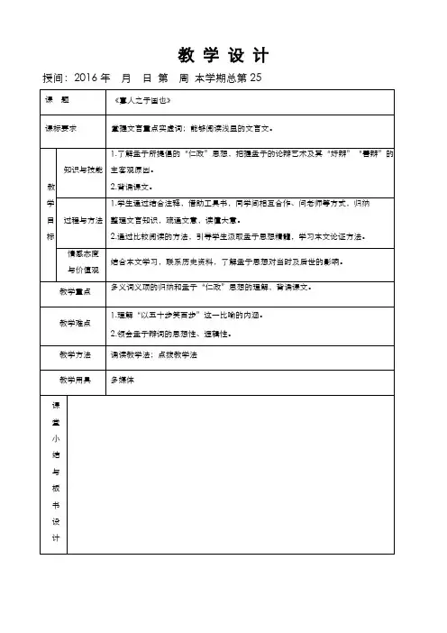 高中语文人教版必修3第三单元第8课寡人之于国也3教案(系列四)