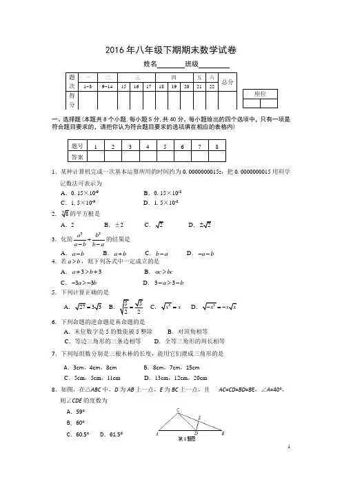 16年八年级下期期末测试卷