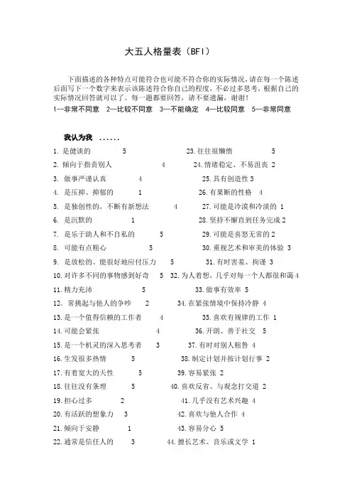 (完整word版)大五人格量表
