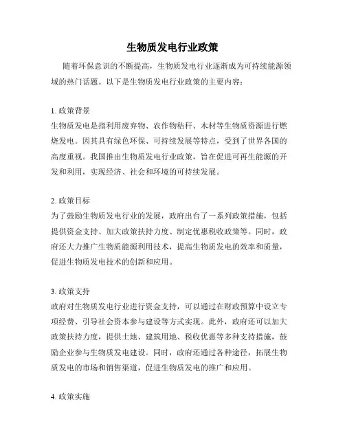 生物质发电行业政策
