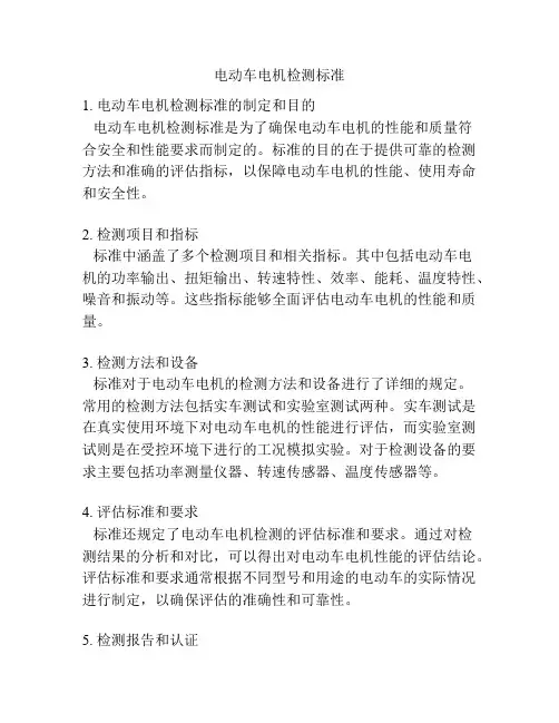电动车电机检测标准