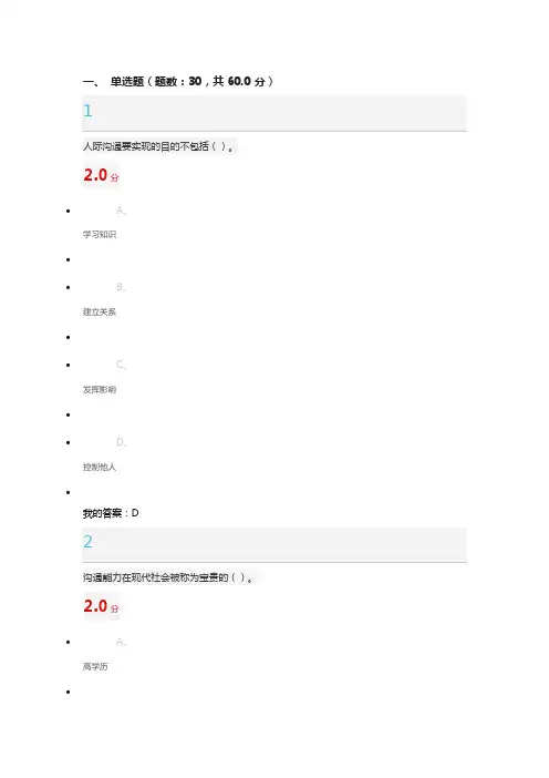 有效沟通技巧-参考答案