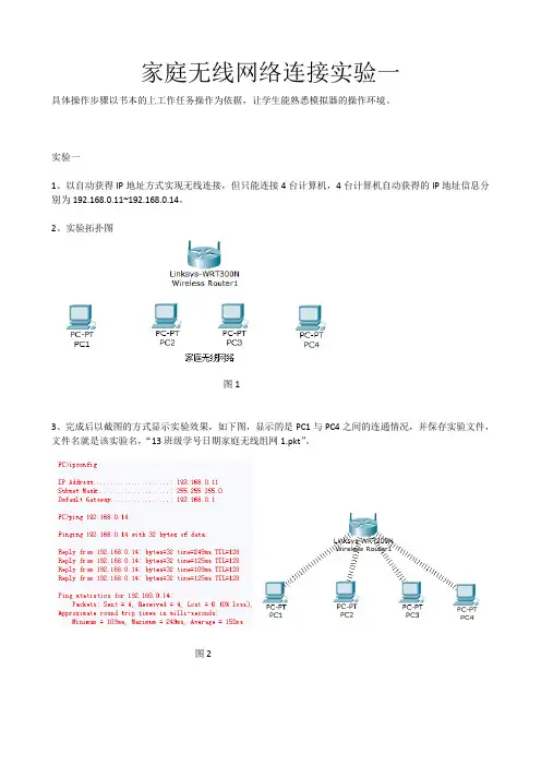 家庭无线网络连接实验一