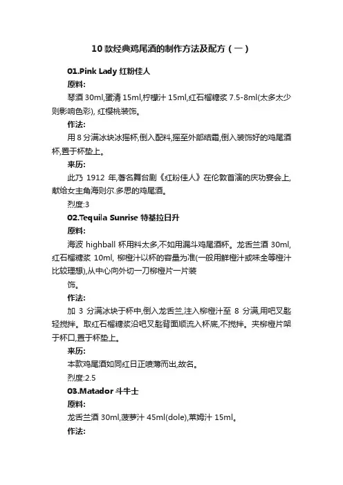10款经典鸡尾酒的制作方法及配方（一）