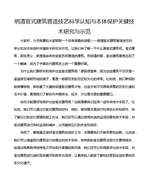 明清官式建筑营造技艺科学认知与本体保护关键技术研究与示范
