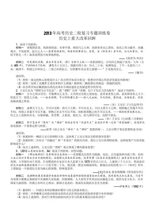 2019年高考历史2轮复习选修专题：历史上重大改革回眸