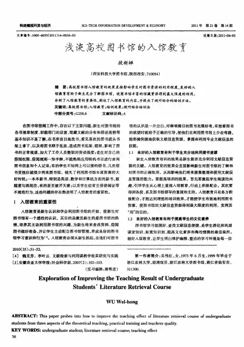 浅谈高校图书馆的入馆教育