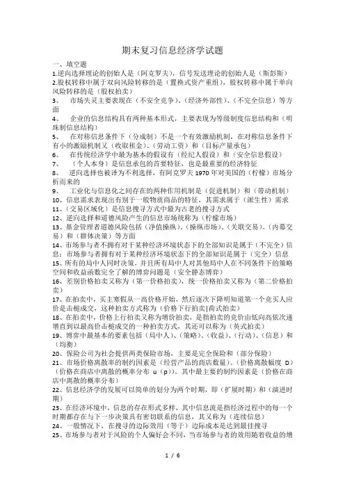 期末复习信息经济学试题
