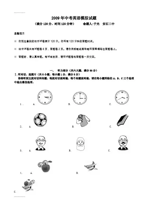 (整理)中考英语模拟试题目附参考答案