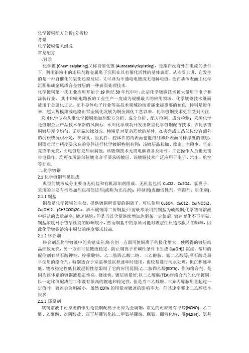 化学镀铜配方分析_分析检