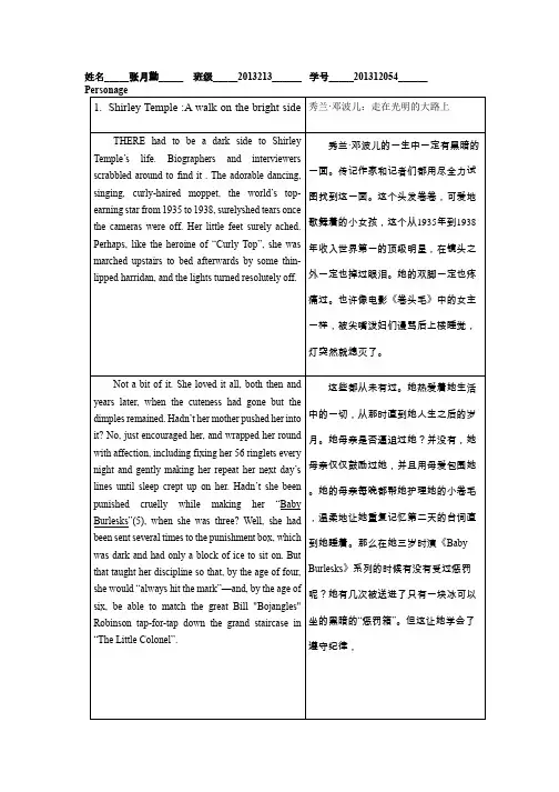 Shirley Temple 中英互译