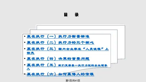 余世维赢在执行PPT课件