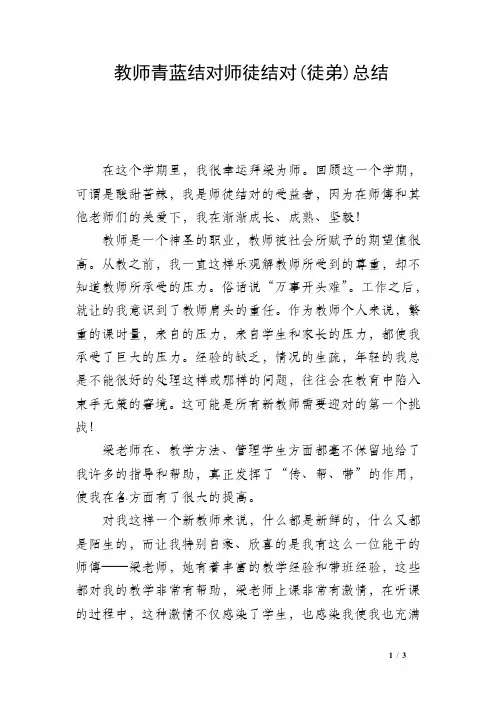 教师青蓝结对师徒结对(徒弟)总结